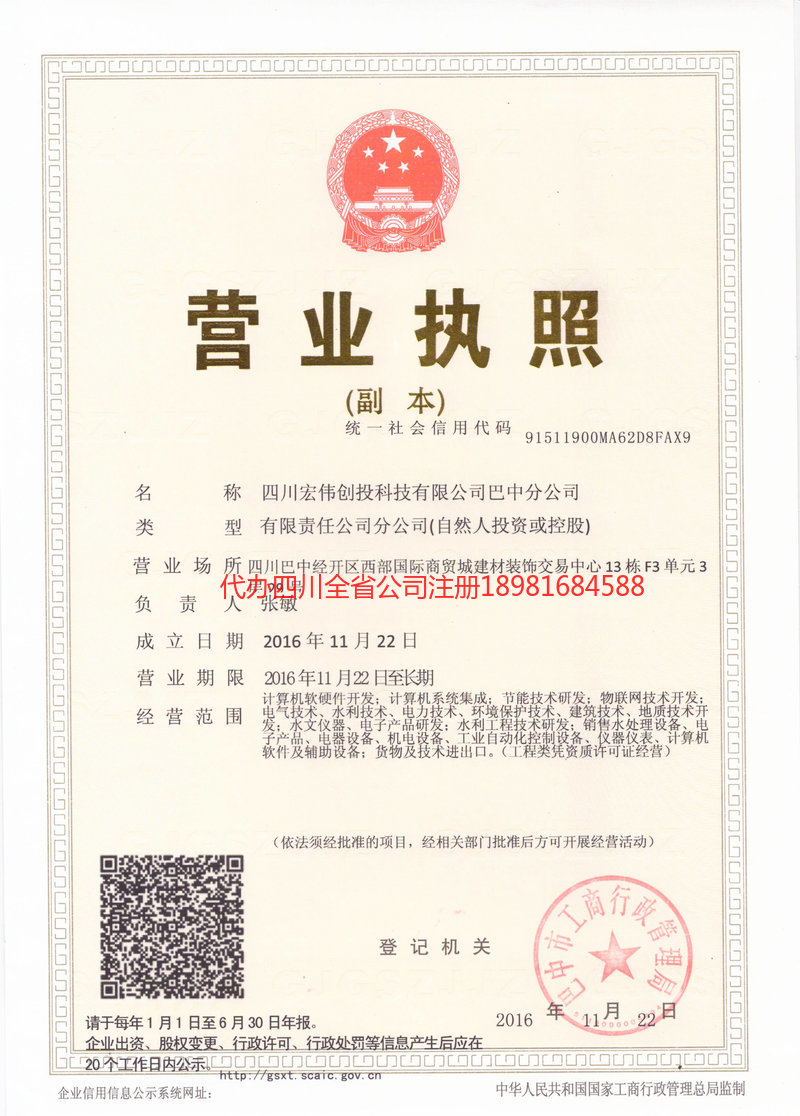 东宁东宁宏伟创投科技有限公司