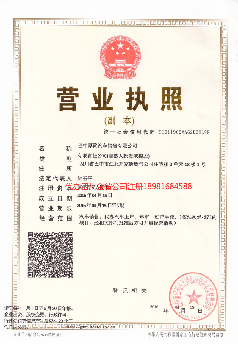 东宁东宁厚聚汽车销售有限公司