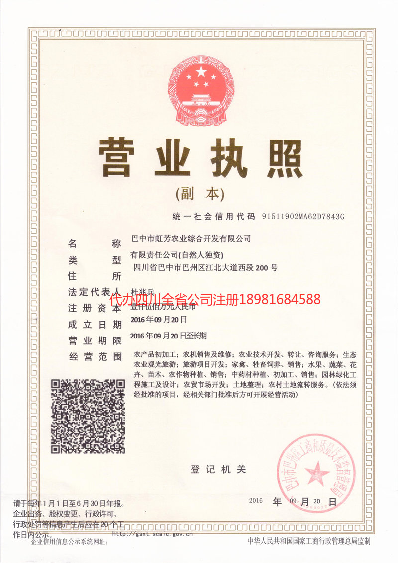 东宁东宁虹芳农业综合开发有限公司