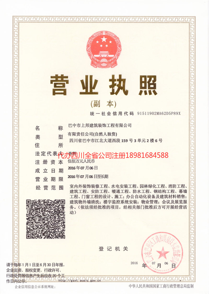 东宁东宁上邦建筑装饰工程有限公司