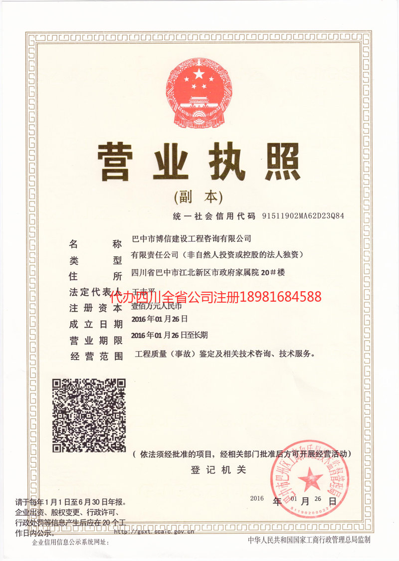 东宁东宁博信建设工程咨询有限公司