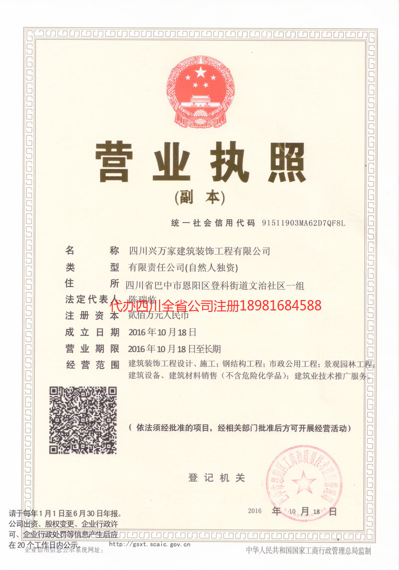 东宁东宁兴万家建筑装饰工程有限公司