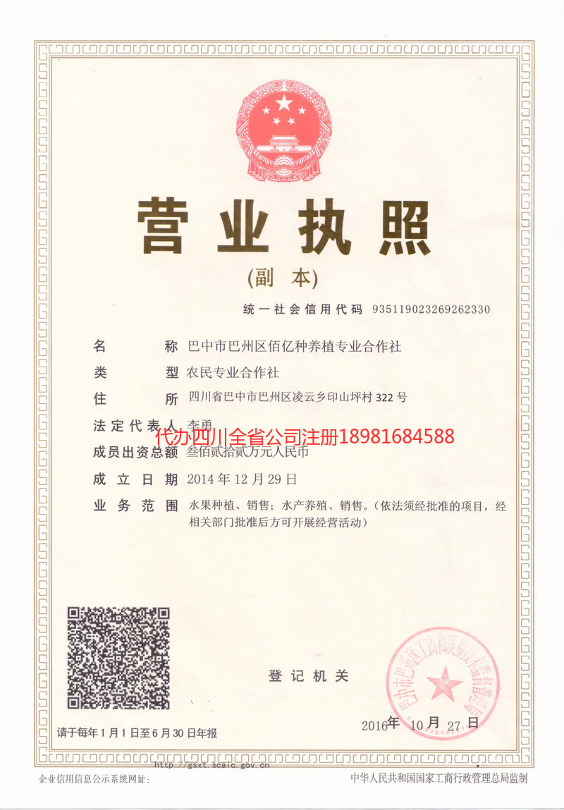 东宁东宁佰亿种养殖专业合作社