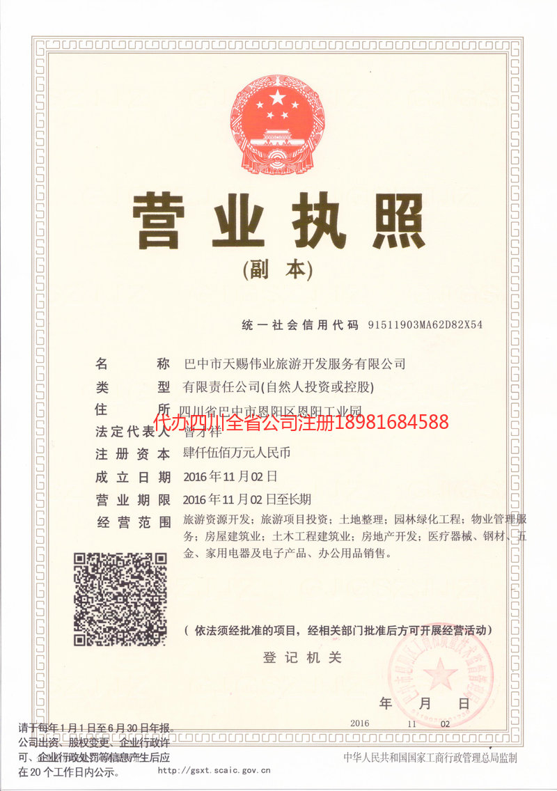 东宁东宁天赐伟业旅游开发服务有限公司