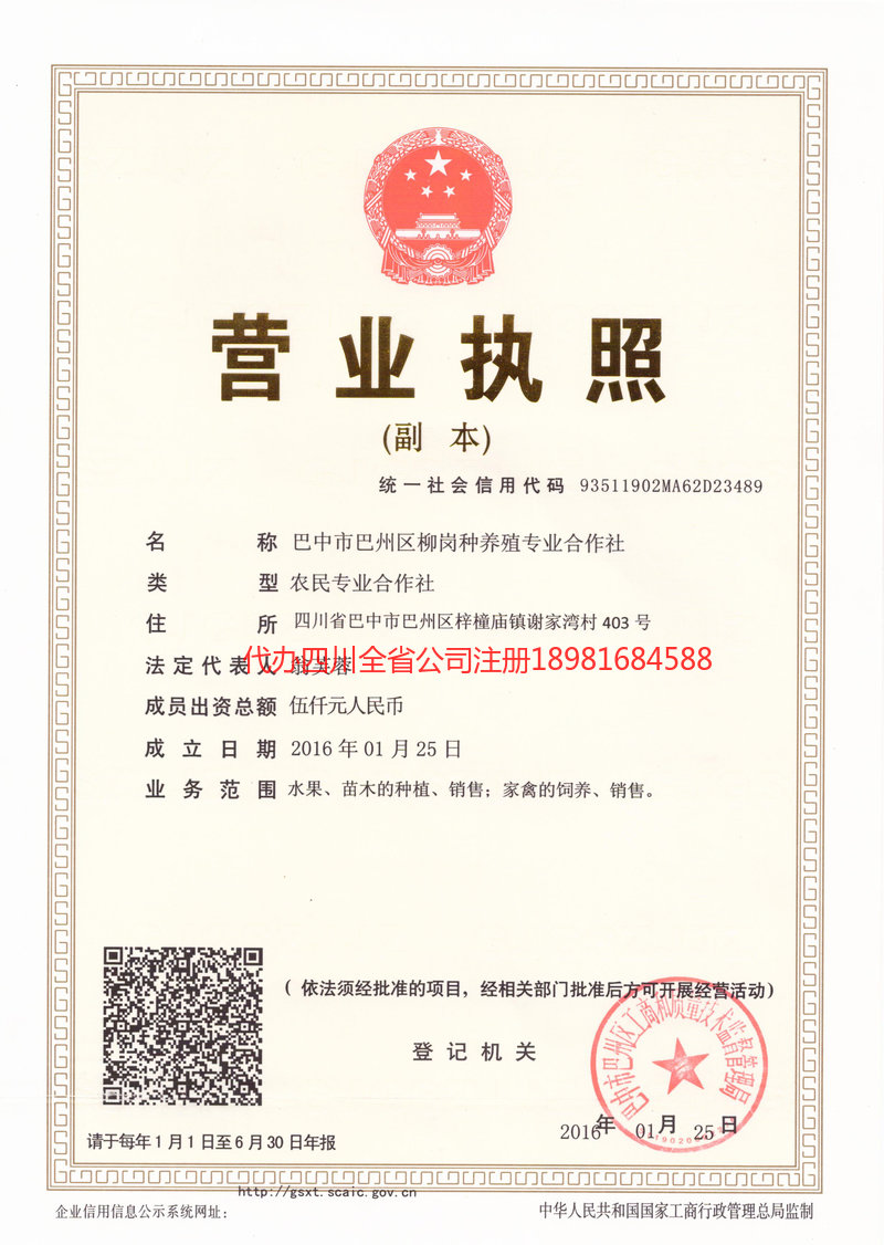 东宁东宁柳岗种养殖专业合作社