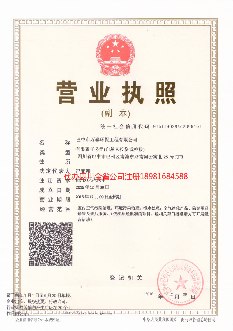 东宁东宁万泰环保工程有限公司