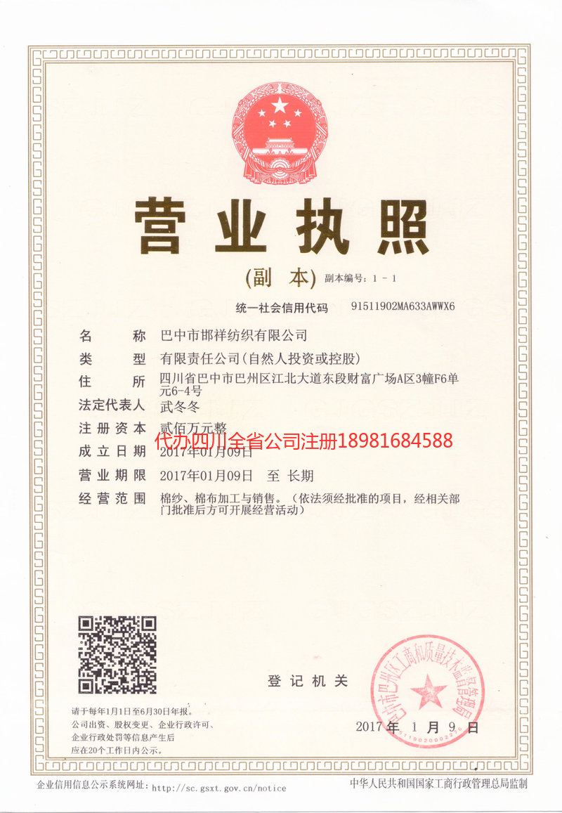 东宁东宁邯祥纺织有限公司