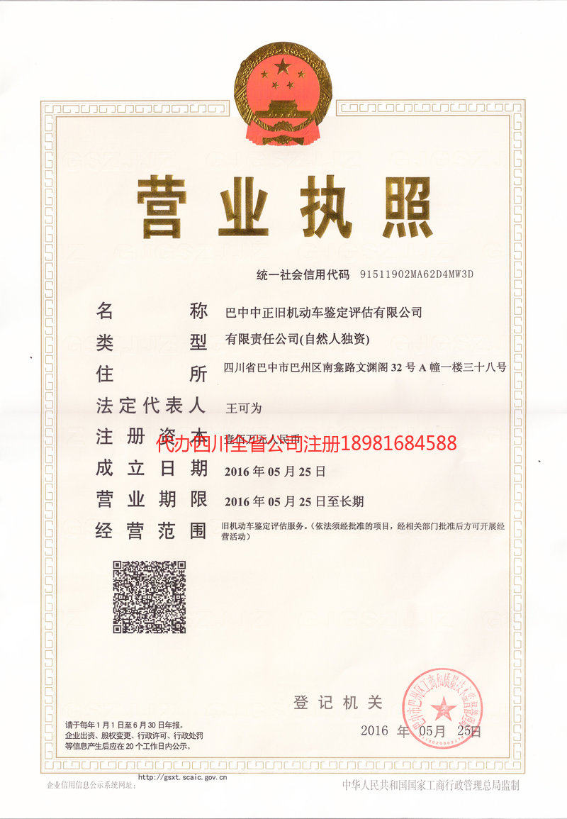 东宁东宁正旧机动车鉴定评估有限公司