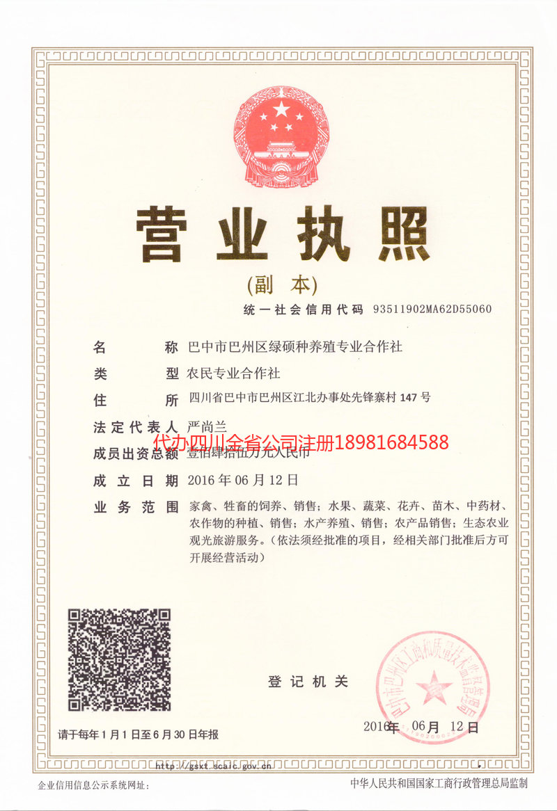 东宁东宁绿硕种养殖专业合作社