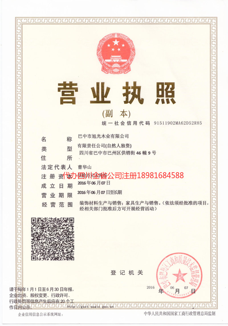 东宁东宁旭光木业有限公司