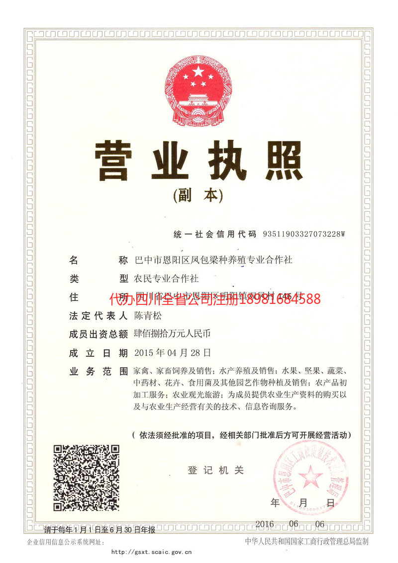 东宁东宁凤包梁种养殖专业合作社