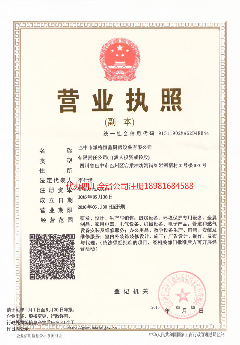 东宁东宁派格恒鑫厨房设备有限公司