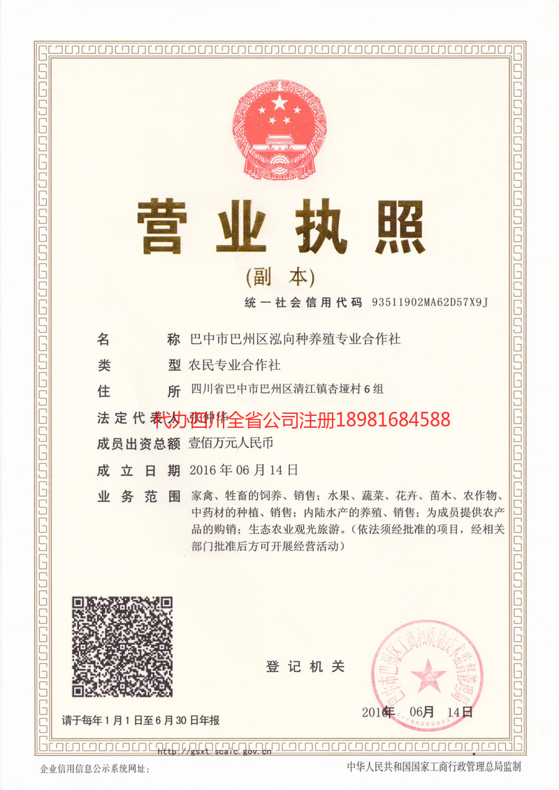 东宁东宁泓向种养殖专业合作社