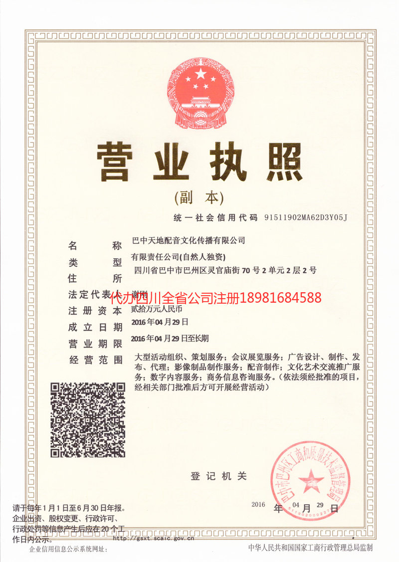 东宁东宁天地配音文化传播有限公司